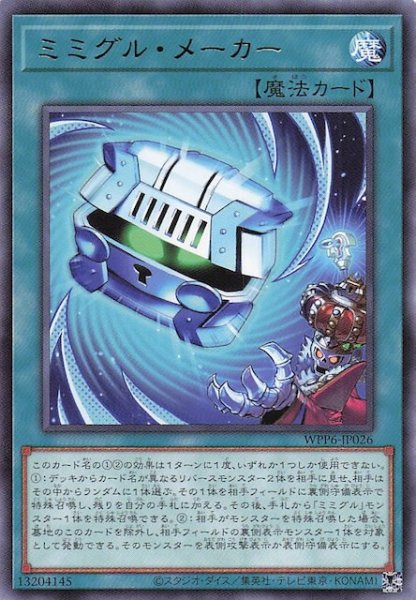 画像1: 【レア】ミミグル・メーカー　WPP6-JP026 (1)