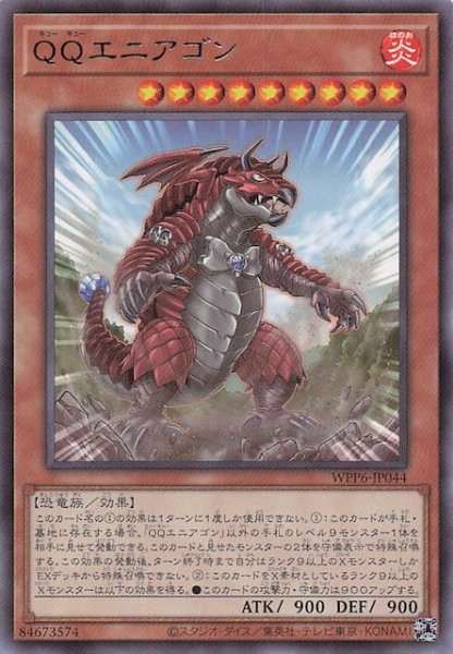 画像1: 【レア】ＱＱエニアゴン　WPP6-JP044 (1)