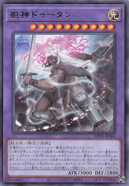 画像1: 【レア】拒神ドゥータン　WPP6-JP060 (1)