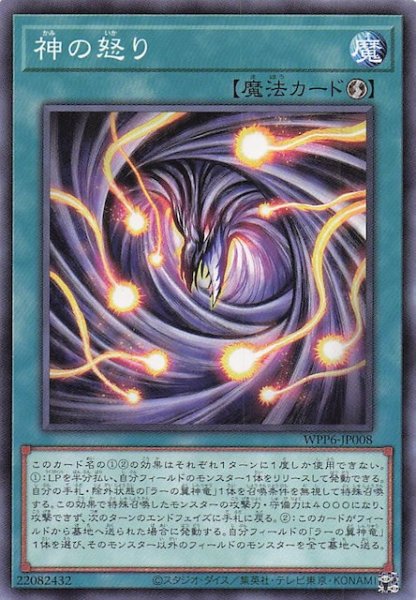 画像1: 【ノーマル】神の怒り　WPP6-JP008 (1)