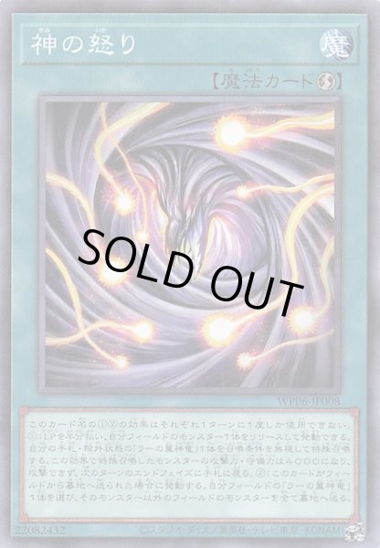 画像1: 【ノーマル】神の怒り　WPP6-JP008 (1)