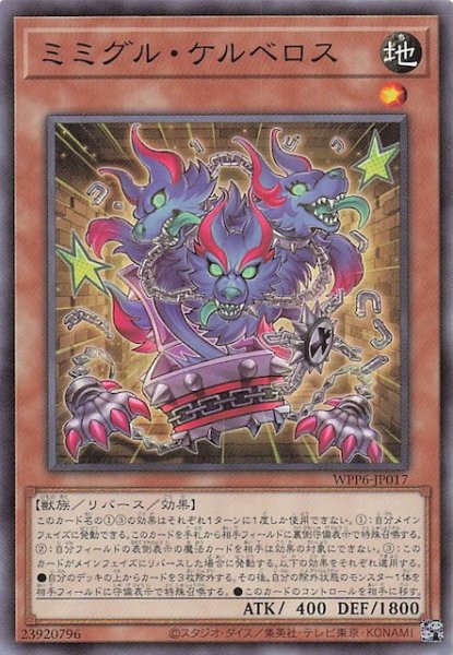 画像1: 【ノーマル】ミミグル・ケルベロス　WPP6-JP017 (1)