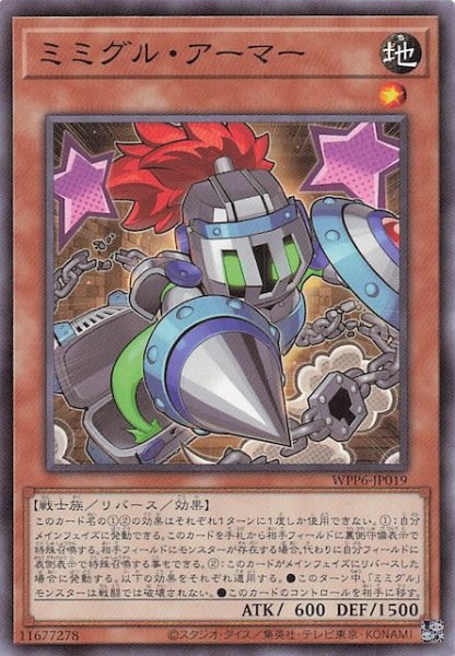画像1: 【ノーマル】ミミグル・アーマー　WPP6-JP019 (1)