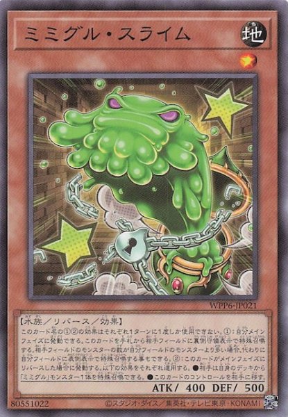 画像1: 【ノーマル】ミミグル・スライム　WPP6-JP021 (1)