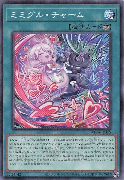 画像1: 【ノーマル】ミミグル・チャーム　WPP6-JP025 (1)