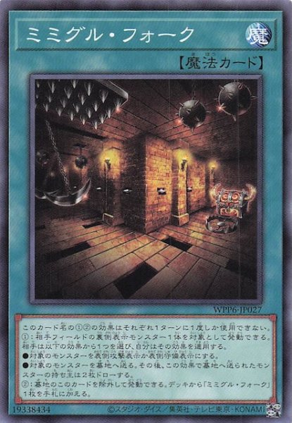 画像1: 【ノーマル】ミミグル・フォーク　WPP6-JP027 (1)
