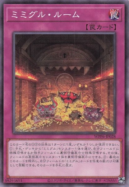画像1: 【ノーマル】ミミグル・ルーム　WPP6-JP028 (1)