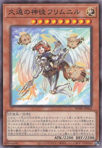 画像1: 【ノーマル】久遠の神徒フリムニル　WPP6-JP043 (1)