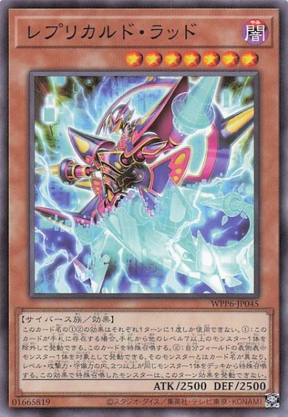 画像1: 【ノーマル】レプリカルド・ラッド　WPP6-JP045 (1)