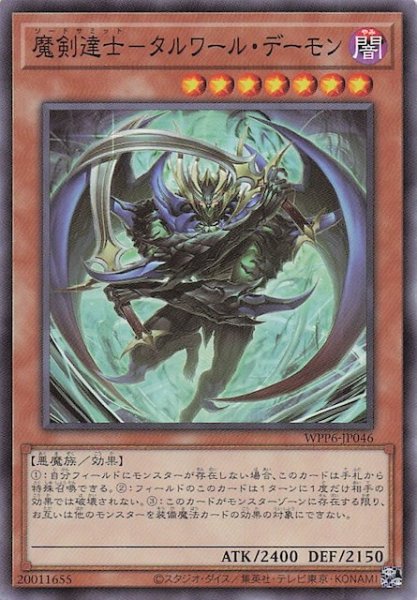 画像1: 【ノーマル】魔剣達士－タルワール・デーモン　WPP6-JP046 (1)