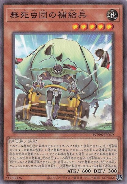 画像1: 【ノーマル】無死虫団の補給兵　WPP6-JP049 (1)