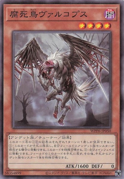 画像1: 【ノーマル】腐死鳥ヴァルコプス　WPP6-JP050 (1)