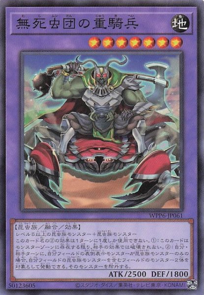 画像1: 【ノーマル】無死虫団の重騎兵　WPP6-JP061 (1)