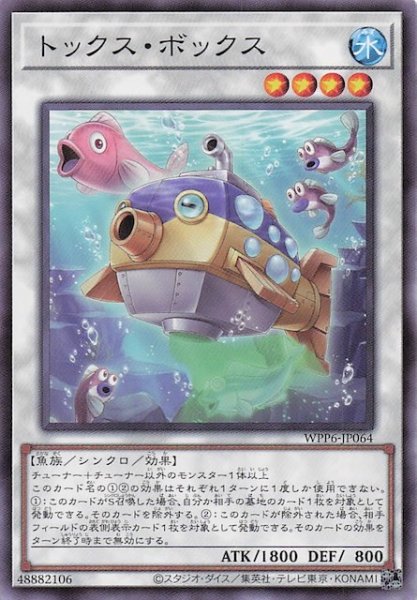 画像1: 【ノーマル】トックス・ボックス　WPP6-JP064 (1)