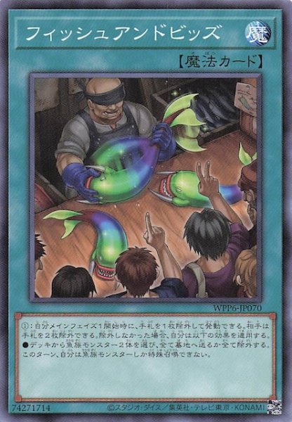 画像1: 【ノーマル】フィッシュアンドビッズ　WPP6-JP070 (1)