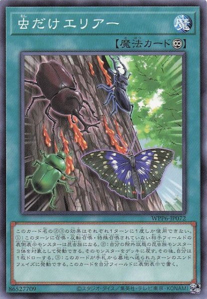 画像1: 【ノーマル】虫だけエリアー　WPP6-JP072 (1)