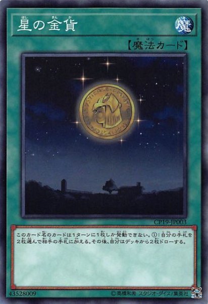 画像1: 【ノーマル】星の金貨　CP19-JP003 (1)