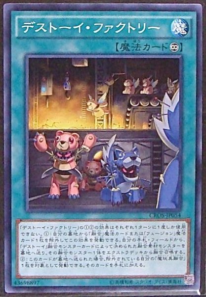 画像1: 【ノーマル】デストーイ・ファクトリー　CROS-JP054 (1)