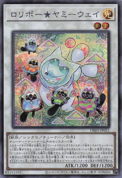 画像1: 【シークレットレア仕様】ロリポー★ヤミーウェイ　DBJH-JP021 (1)