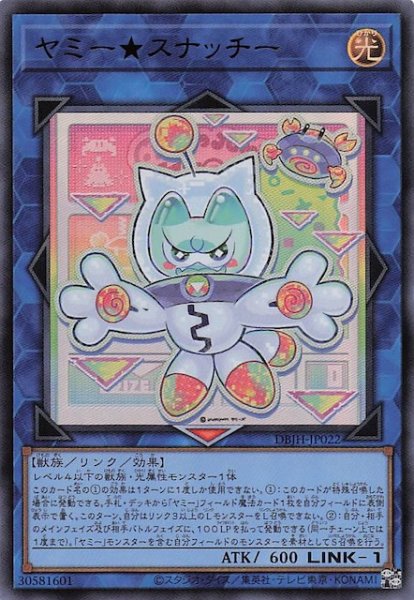 画像1: 【ウルトラレア】ヤミー★スナッチー　DBJH-JP022 (1)