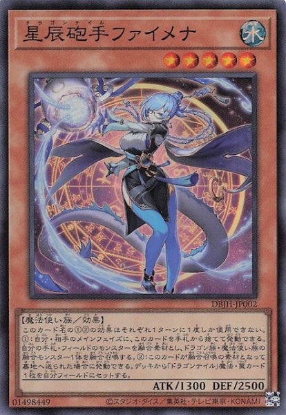 画像1: 【スーパーレア】星辰砲手ファイメナ　DBJH-JP002 (1)