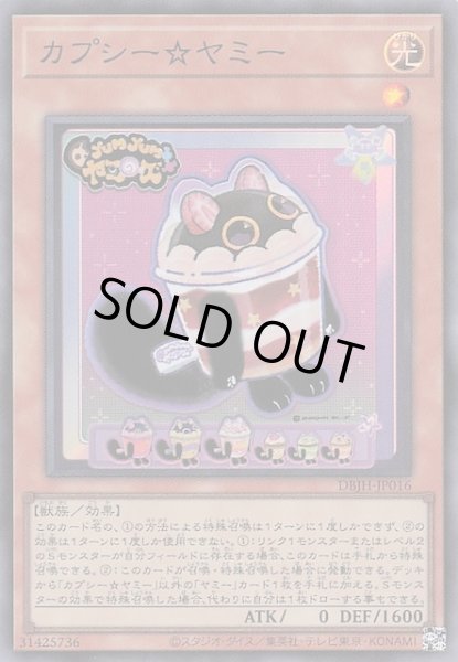 画像1: 【スーパーレア】カプシー☆ヤミー　DBJH-JP016 (1)