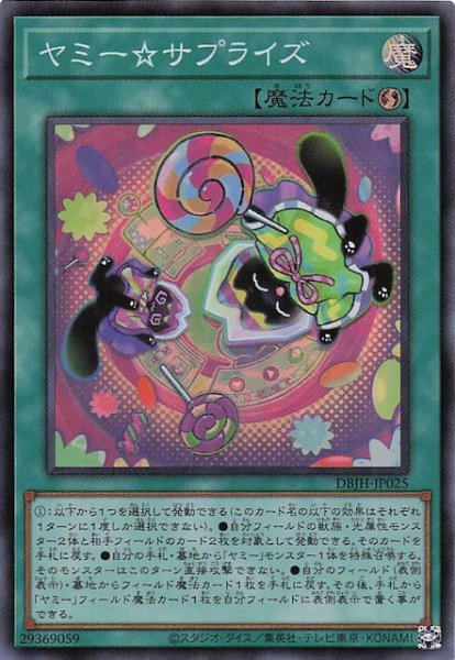 画像1: 【スーパーレア】ヤミー☆サプライズ　DBJH-JP025 (1)
