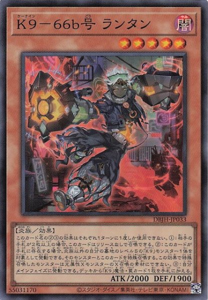 画像1: 【スーパーレア】Ｋ９－６６ｂ号 ランタン　DBJH-JP033 (1)