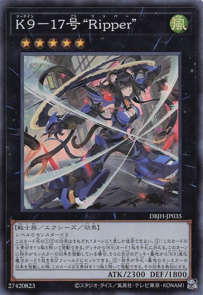 画像1: 【スーパーレア】Ｋ９－１７号 “Ｒｉｐｐｅｒ”　DBJH-JP035 (1)