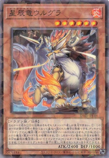 画像1: 【ノーマルパラレル仕様】星辰竜ウルグラ　DBJH-JP004 (1)