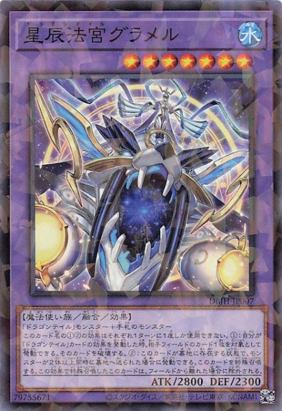 画像1: 【ノーマルパラレル仕様】星辰法宮グラメル　DBJH-JP007 (1)