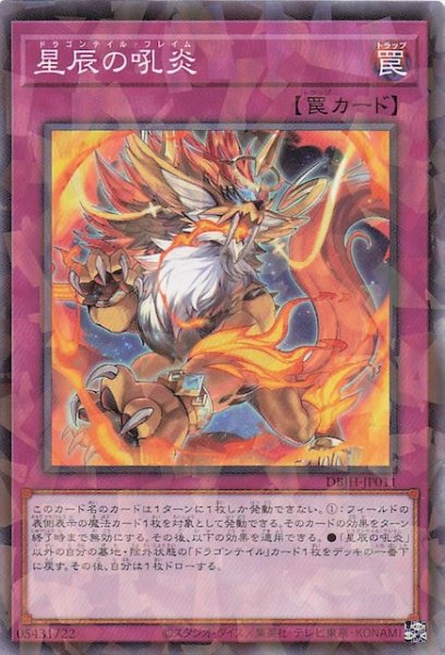 画像1: 【ノーマルパラレル仕様】星辰の吼炎　DBJH-JP011 (1)