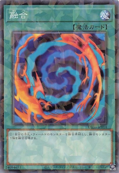 画像1: 【ノーマルパラレル仕様】融合　DBJH-JP014 (1)