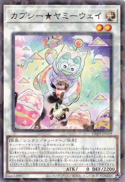 画像1: 【ノーマルパラレル仕様】カプシー★ヤミーウェイ　DBJH-JP019 (1)
