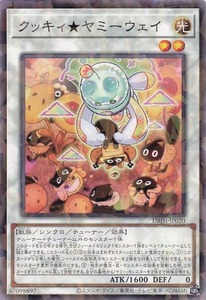 画像1: 【ノーマルパラレル仕様】クッキィ★ヤミーウェイ　DBJH-JP020 (1)
