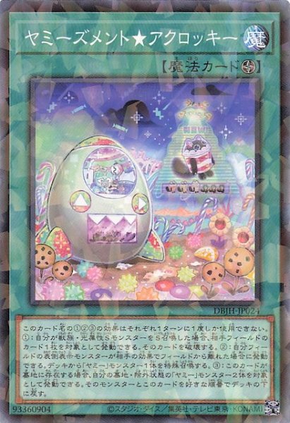 画像1: 【ノーマルパラレル仕様】ヤミーズメント★アクロッキー　DBJH-JP024 (1)