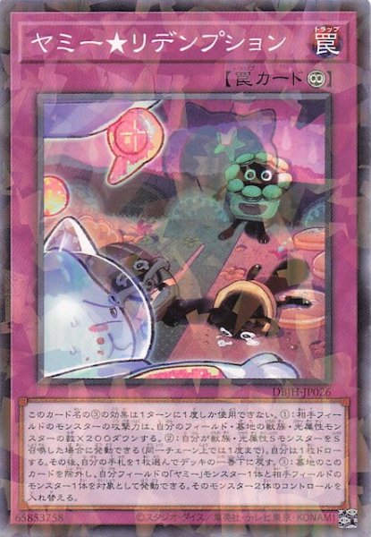 画像1: 【ノーマルパラレル仕様】ヤミー★リデンプション　DBJH-JP026 (1)