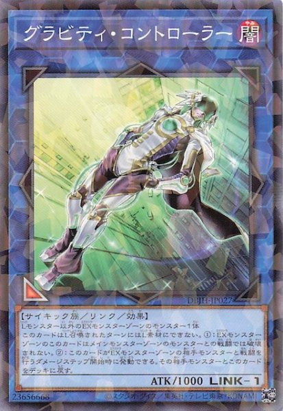 画像1: 【ノーマルパラレル仕様】グラビティ・コントローラー　DBJH-JP027 (1)