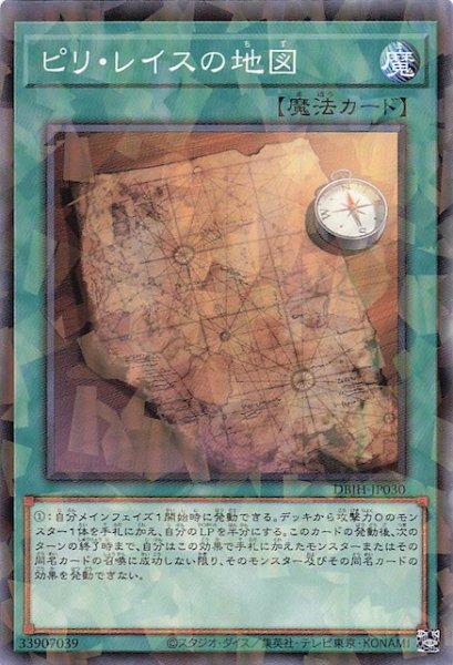 画像1: 【ノーマルパラレル仕様】ピリ・レイスの地図　DBJH-JP030 (1)