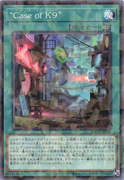 画像1: 【ノーマルパラレル仕様】“Ｃａｓｅ ｏｆ Ｋ９”　DBJH-JP040 (1)