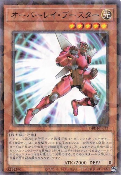 画像1: 【ノーマルパラレル仕様】オーバーレイ・ブースター　DBJH-JP042 (1)
