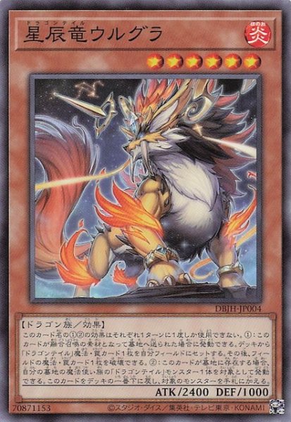 画像1: 【ノーマル】星辰竜ウルグラ　DBJH-JP004 (1)