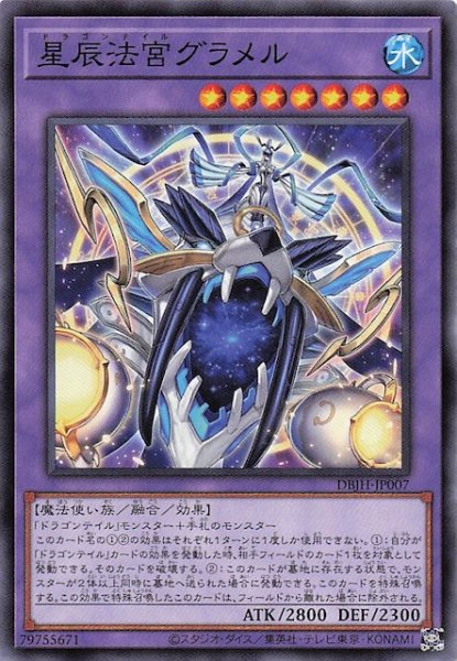 画像1: 【ノーマル】星辰法宮グラメル　DBJH-JP007 (1)