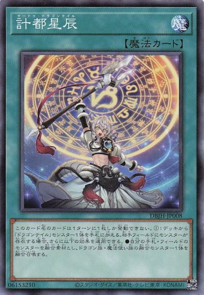 画像1: 【ノーマル】計都星辰　DBJH-JP008 (1)