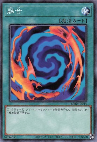 画像1: 【ノーマル】融合　DBJH-JP014 (1)