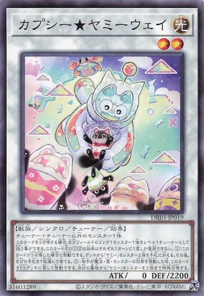 画像1: 【ノーマル】カプシー★ヤミーウェイ　DBJH-JP019 (1)