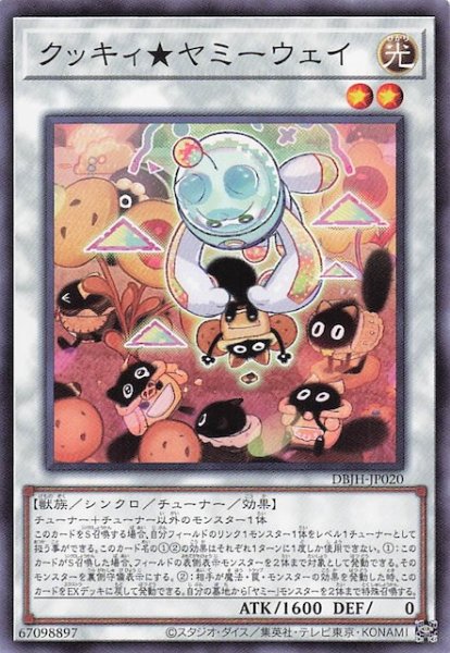 画像1: 【ノーマル】クッキィ★ヤミーウェイ　DBJH-JP020 (1)