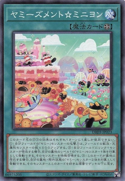 画像1: 【ノーマル】ヤミーズメント☆ミニヨン　DBJH-JP023 (1)