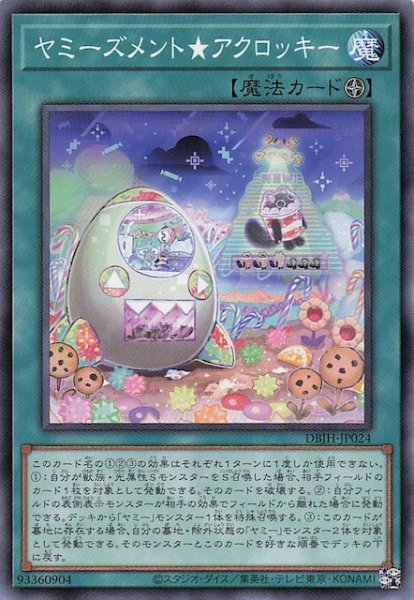 画像1: 【ノーマル】ヤミーズメント★アクロッキー　DBJH-JP024 (1)