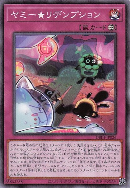 画像1: 【ノーマル】ヤミー★リデンプション　DBJH-JP026 (1)